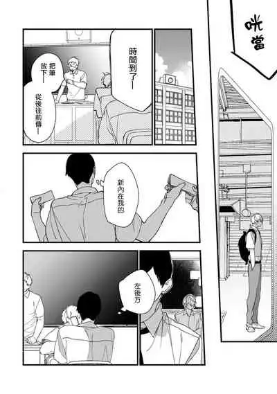 [Kuroi Tsumuji] Boku-tachi wa Mada Aoku |青涩的我们 1-7 [Chinese] [冒险者公会] [Digital]