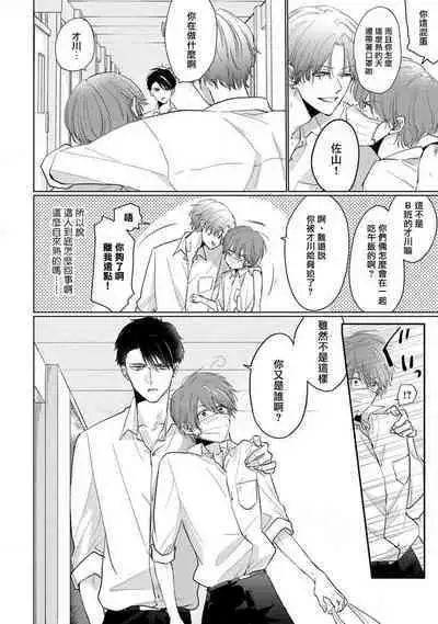 Mask Danshi wa Koishitakunai no ni 2 | 口罩男子明明不想恋爱2 Ch. 11-19 番外“文化祭之夜” + 其他番外