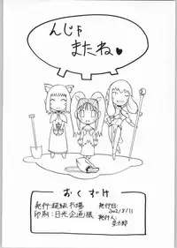 (C62) [Cho kyu shijo (HoshiTaroo)] GRAVITY VENT (Ragnarok Online)