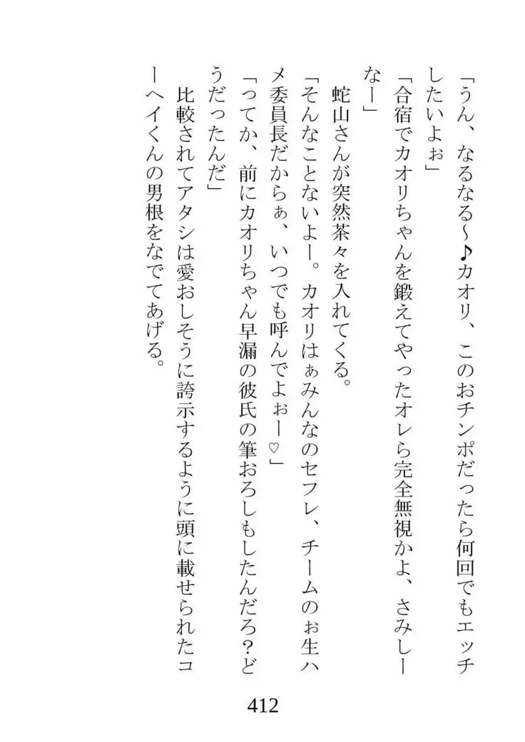 Netorareta Kanojo -Fuuki Iinchou Mikura Kaori-