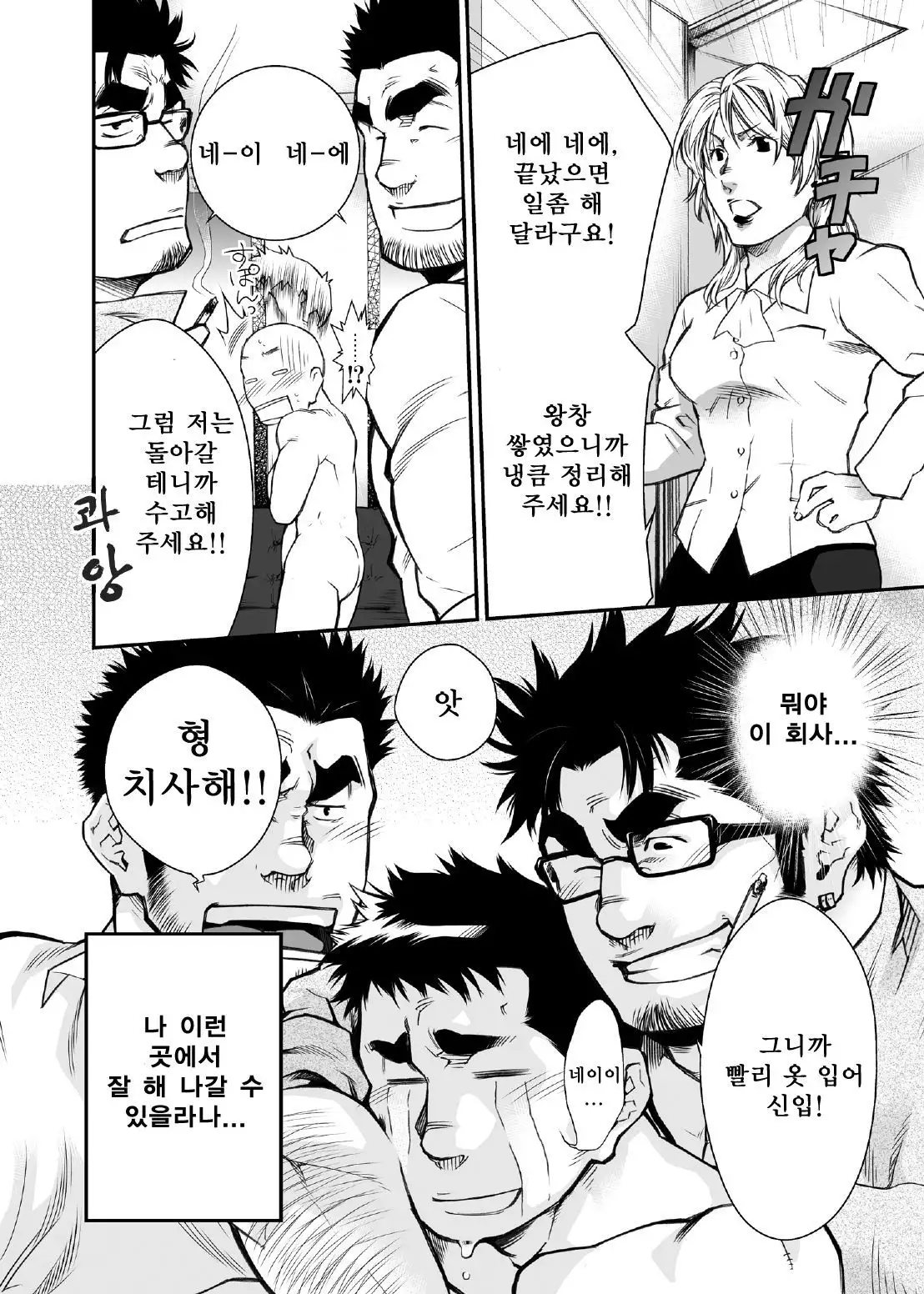 Shinnyuu Shain wa Dare no Mono? | 신입 사원은 누구 거?