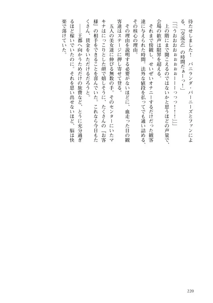 Inmon Mahou Hime Makina no Bitch na Bouken