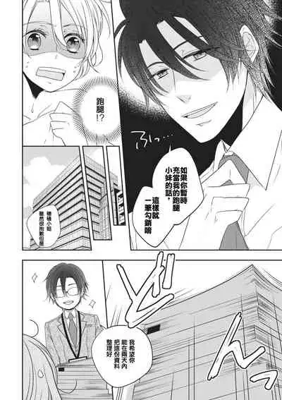 Rinjinha jyoshide ijiwaru. | 邻居是坏心眼上司。