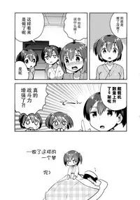 (C89) [squeezecandyheaven (Ichihaya)] Souryuu to Himitsu no ×× Sakusen (Kantai Collection -KanColle-) [Chinese] [脸肿汉化组]