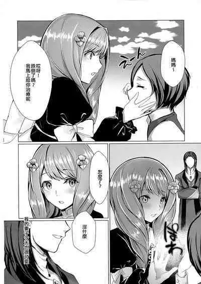 Monshou-mochi wa Chisuji o Tayasanai You ni Futanari tte Hontou desu ka? | 為避免血脈斷絕紋章持有者是兩性具有這件事是真的嗎？