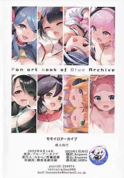 Momoiro Archive | 桃色档案