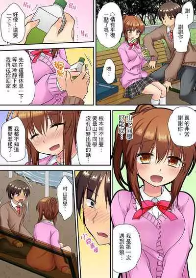 延長したから挿入れていいよね?～JKリフレで同級生と初エッチ! 全8話