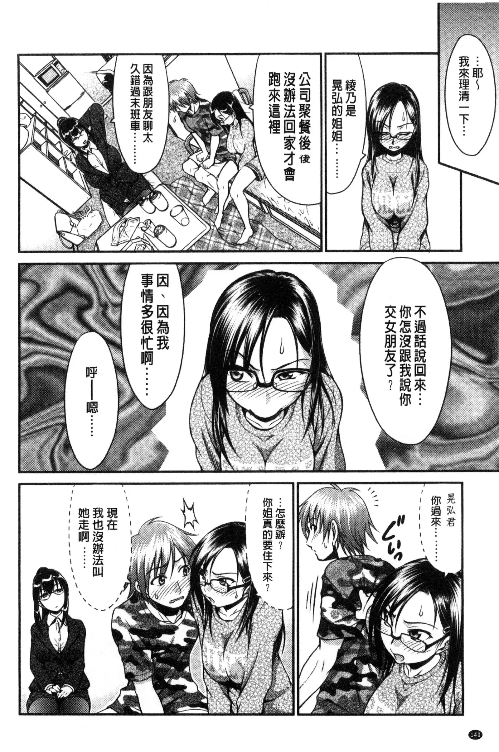 Onna no Honne | 女孩們的真心話