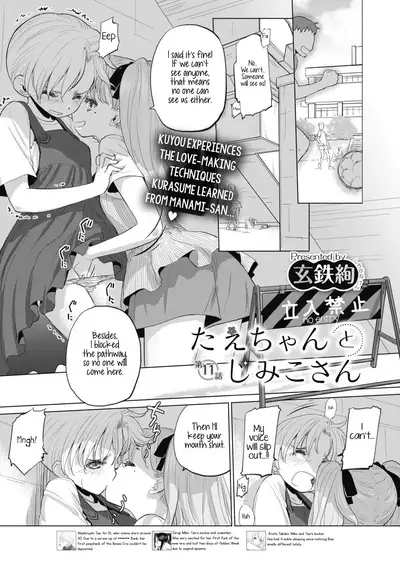 [Kurogane Kenn] Tae-chan to Jimiko-san | Tae-chan and Jimiko-san Ch. 6-14 [English] [/u/ Scanlations] [Digital]