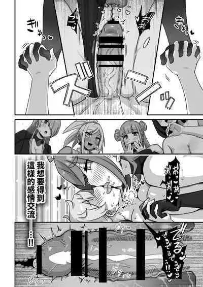 [うに屋ぁ (いきなりもじお)] 今日の授業は、地球人の繁殖活動の観察です。 中文翻譯