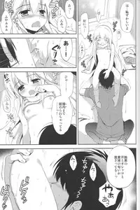 (COMIC1☆8) [KORISUYA (Korisu)] Hajimete no Imouto!? 2