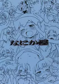 (C86) [Nanikaya (Sake)] Game Dakette Itta Daro! (Shinryaku! Ika Musume)