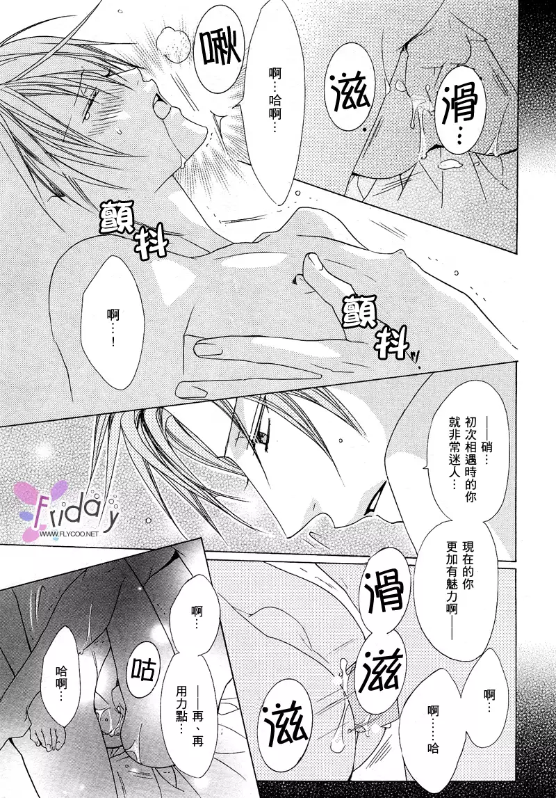 Bitter ~kare no hisoyaka na seppun~