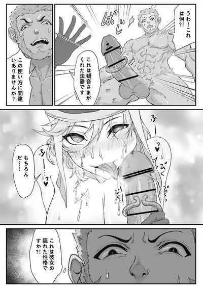 Saiyuuki:Joseika Tangseng、naze SonGoku no Nikubou o namenakereba naranai no ka