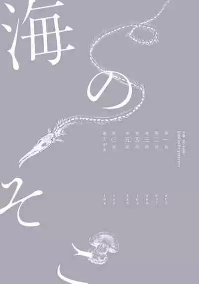 Umi no Soko | 深海之中 Ch. 1-2