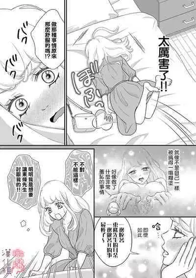 [Morifuji] oni zyousi wo ama ka mi si tara、 sinken kousai hazimari masi ta！？~01-03｜轻咬凶暴上司之后、我们竟然正式交往了！ ？01-03话[中文] [橄榄汉化组]