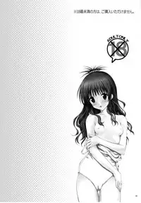 (C78) [Shiawase Kanmiryou (Yuki Tomoshi)] Momo ☆ Mikan (To LOVE-Ru) [Chinese] [黑条汉化]