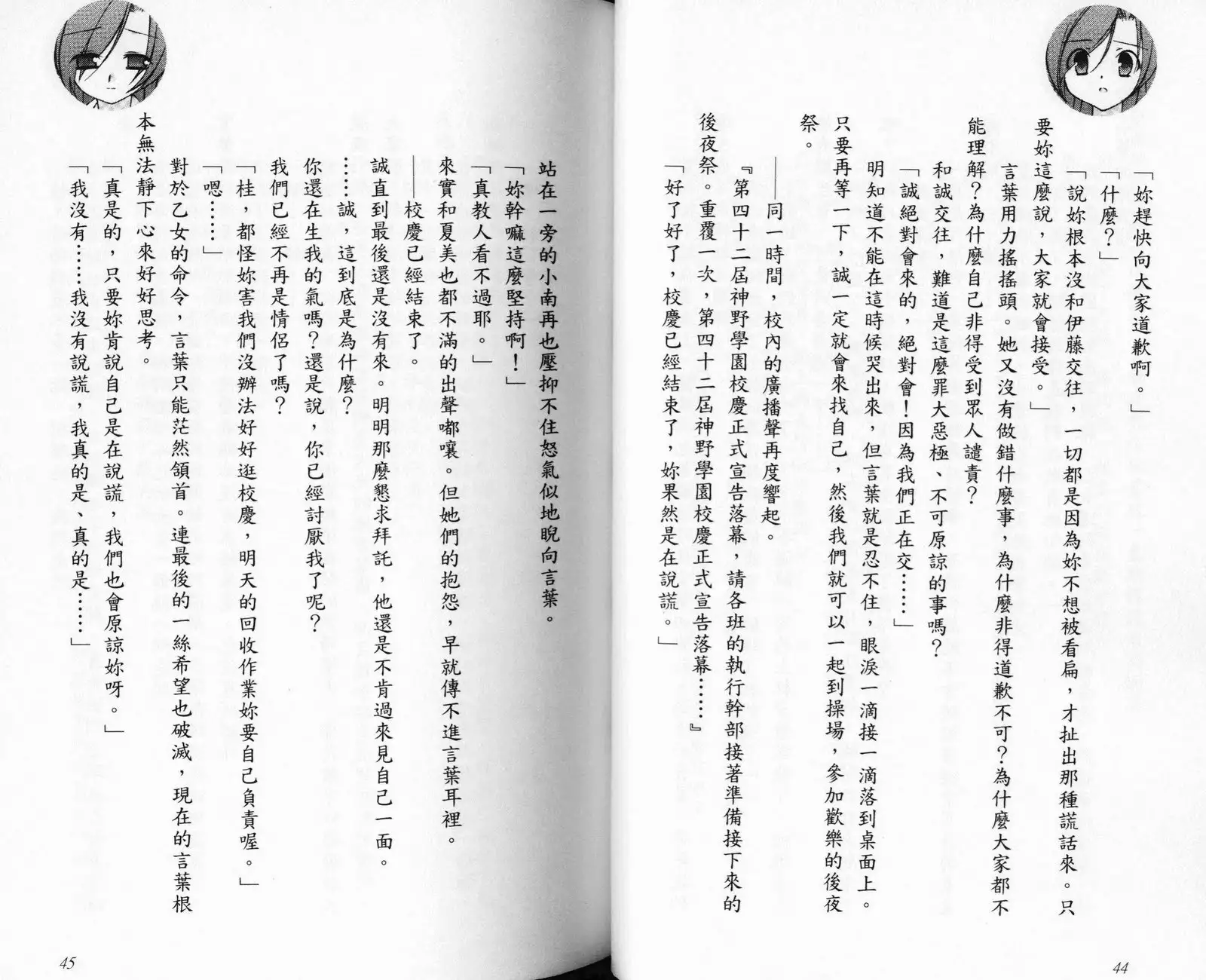 School Days Novel 言葉篇- 岡田留奈