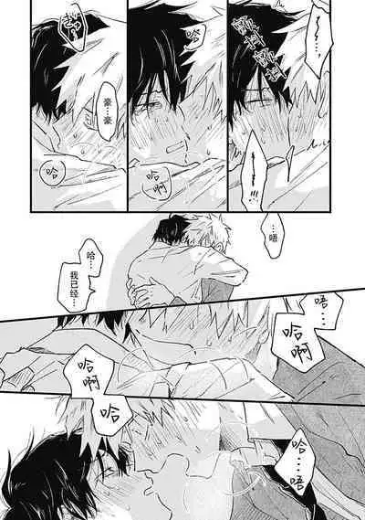 Anzen de Nai Bokutachi wa | 并不安全的我们