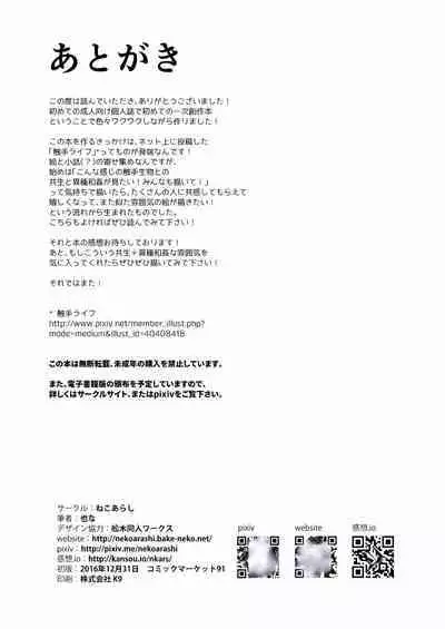 [Nekoarashi (Yana)] Igyo no Kimi to [Chinese] [沒有漢化] [Decensored] [Digital]