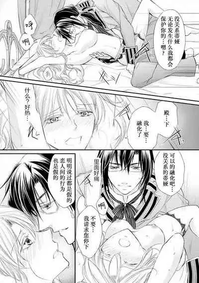 [Kei Shichiri Aimori Shizuku Mogita teringo] Megane Ōji no dekiai × wana ōkyū toshokan no midarana hirusagari | 眼镜王子的溺爱陷阱～王宫图书馆的淫乱午后～甜蜜陷阱 [Chinese] [莉赛特汉化组]