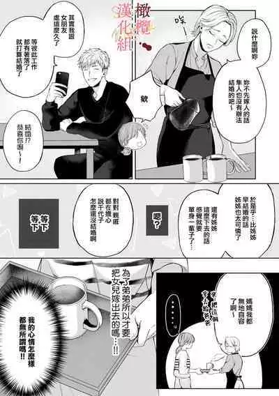 [Tsubuan Daifuku]Dekiai Sex Method Elite Kare wa Amasugi Seijuu, Tokidoki Uzai~01-03｜溺爱性交方法～精英的他是宠人的性兽、心跳不已好烦恼~01-03[中文] [橄榄汉化组]