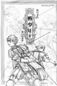 (Shota Scratch 4) [Rorororomo (Various)] Shounen Iro Zukan 7 ~Shao Airen 2~