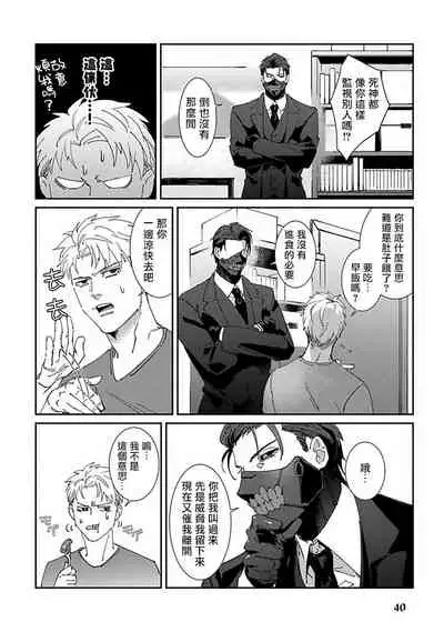 Shinigami wa Korosenai | 死神失格 Ch. 1-6 + 番外