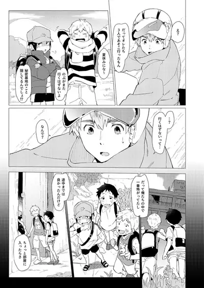 Sore wa Moroku, Utsukushikatta.