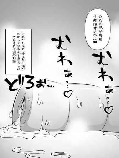 Mama wa Onahokoki shika Shite Kurenai