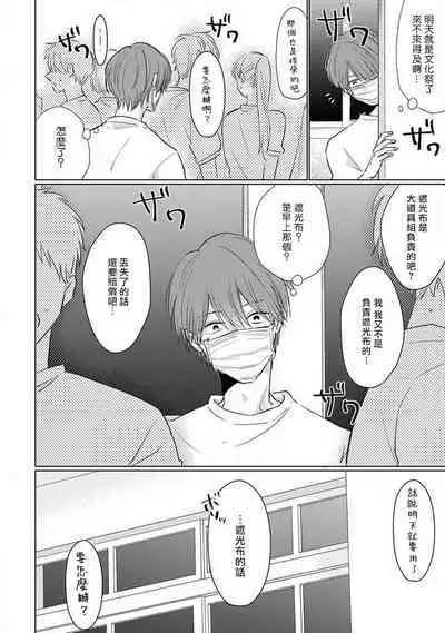 Mask Danshi wa Koishitakunai no ni 2 | 口罩男子明明不想恋爱2 Ch. 11-19 番外“文化祭之夜” + 其他番外