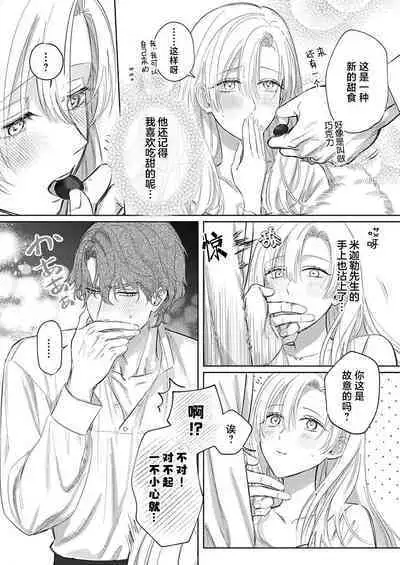 Ai ga Omoi Kishi Koushaku wa, Tsuihou Reijou no Subete o Ubaitsukushitai. | 骑士公爵爱意深重，想要索取放逐千金的一切。 1-17