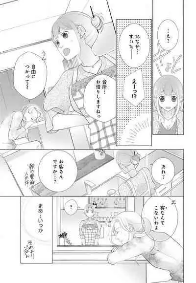 [Shiba Hiyori] Koshi ga Kudakeru Made Ikasete Ageru Onee-kei Dezainau ni Ecchi Sugiru Choukyousaretemasu!! 1-5