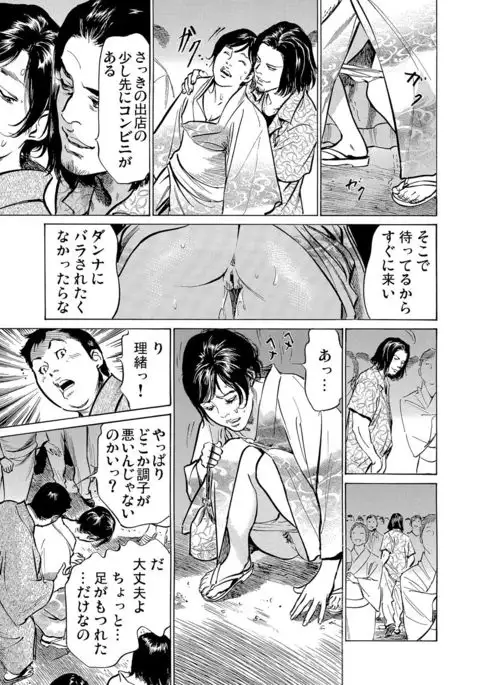 Chijoku Chikan Midara ni Aegu Onna-tachi 1-8