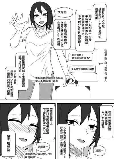 [yatsuatari (Ardens)] Off-Pako Repo Manga Matome Hon [Chinese] [無邪気漢化組]