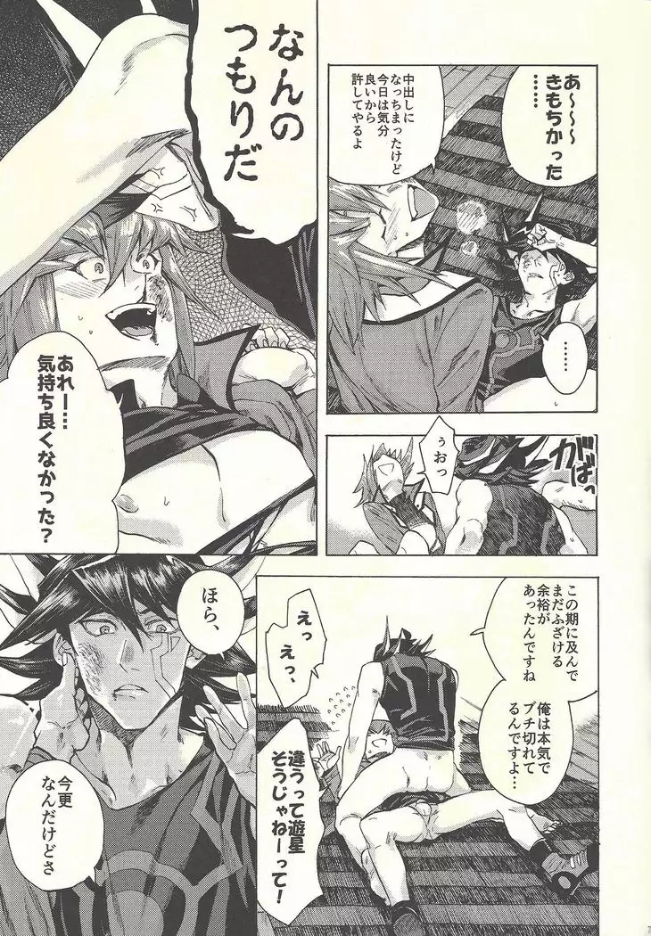 Yusei to Judāi