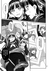 (C87) [SPY (Yorozu)] SHADOW TRANCE (Persona 4) [Chinese] [脸肿汉化组]