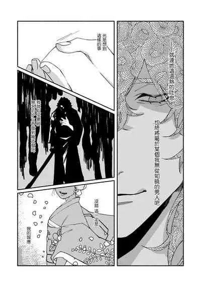 Ukiyo Tensei Kawatare Shinjuutan | 浮世轉生 薄暮情亡史 Ch. 1-8