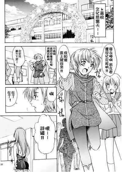 (C72) [HIGH RISK REVOLUTION (Aizawa Hiroshi, Iwasaki Hiromasa)] Shiori Dai-Juuyon-Shou Uragiri no Hyouteki | 詩織 第十四章 背叛的目標 (Tokimeki Memorial) [Chinese]