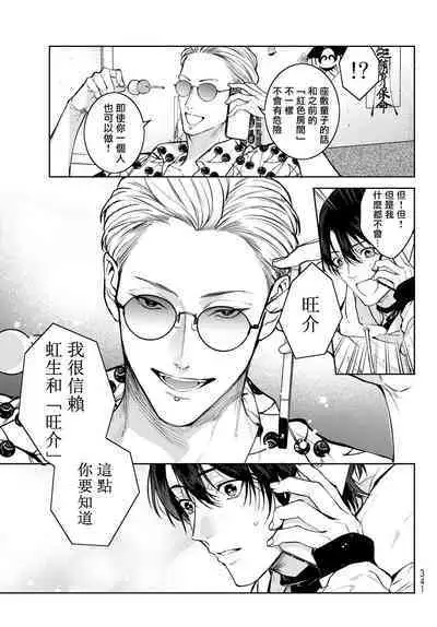 [Ozaki Kaho] Noisy Roommate ~Ie Nashi ni Natta node Ikemen to Kaiitsuki Bukken de Doukyo Hajimemashita~ | 我的怨种室友 Ch. 1-5上 [Chinese] [苍蓝神烦汉化组x冒险者公会] [Digital]