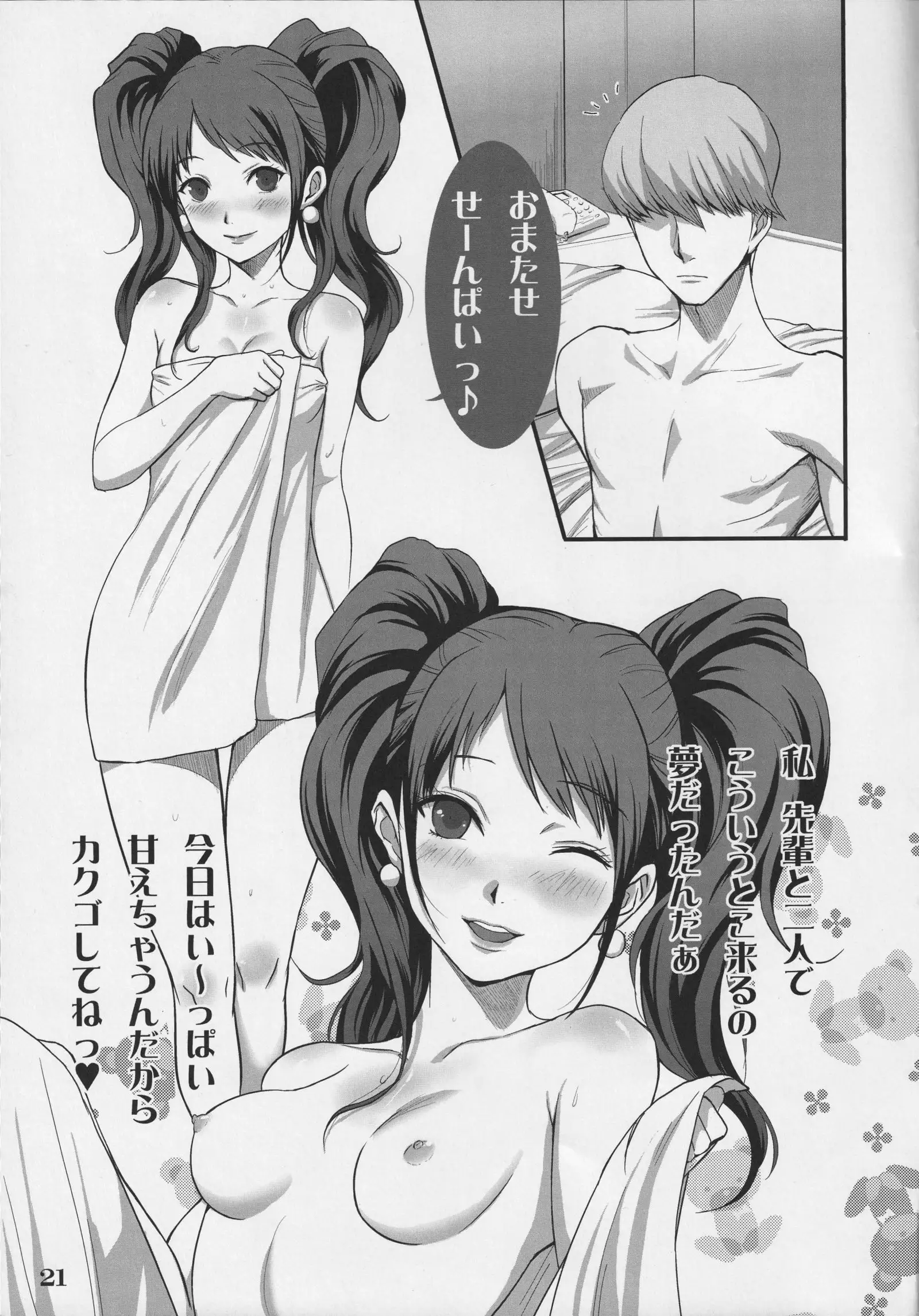 Persona Minus 4 1MORE