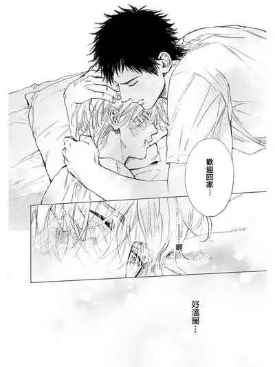 Koko wa Yasashii Niwa | 置身于温柔之庭 Ch. 1-3