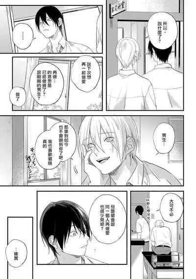 [Utata Hakuto] Houkago Virginity - Virginity afterschool 1-2 [Chinese] [拾荒者汉化组] [Digital]