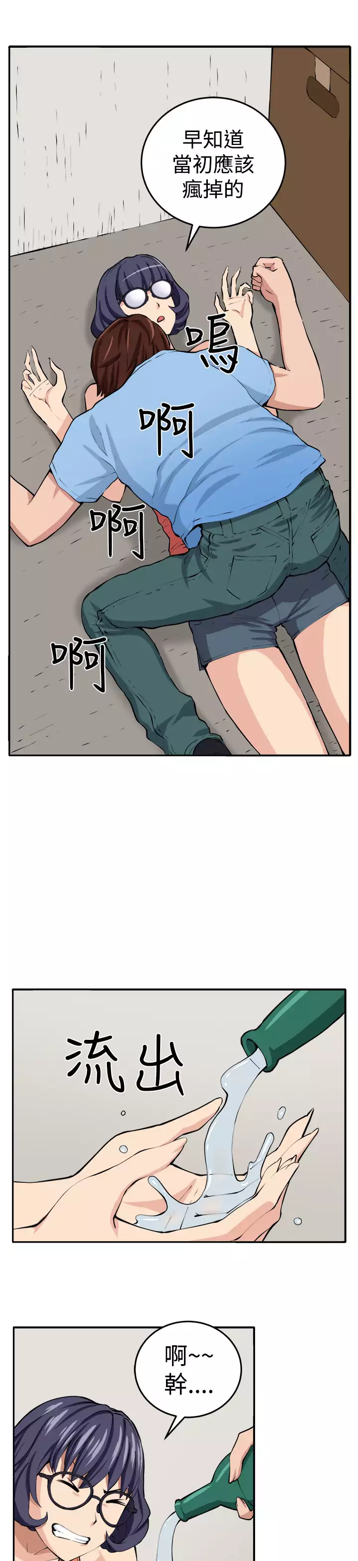 trap 圈套 ch.14~20 中文