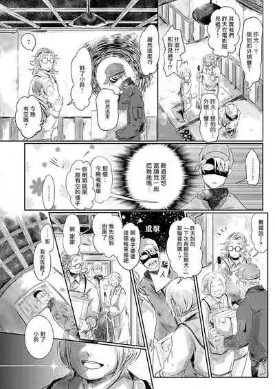 Koharu Biyori ni Hai ga Saku | 小阳春时灰尘盛开 Ch. 1-5