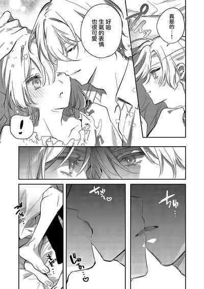 [Oniwa Mari] Boku o Medetokashite kure ~ Sokujitsu Kyuukon!? Demo Zutto Dekiai shite kuremasu ka? Ouji-sama | 以愛將我融化~即日求婚！？但是能一直都溺愛我嗎？皇子殿下 1-6 [Chinese] [莉赛特汉化组]