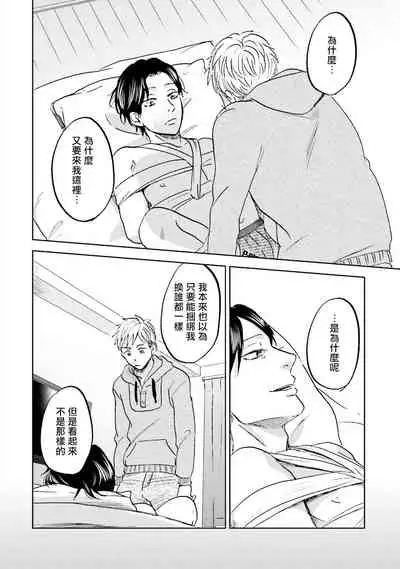 [Narita Haruno] Motto Musunde, Hiraite Hayaku | 再绑紧点、快打开我 Ch. 1-6+外传 [Chinese] [拾荒者汉化组] [Digital]