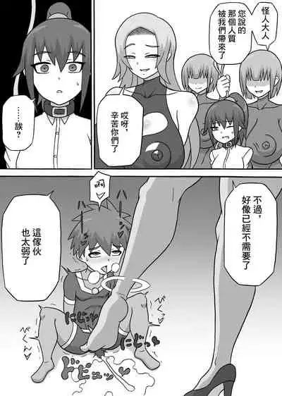 [Saga no Tame no Saga (Ratoo)] Dosukebe Kaijin ~ Gyaku Netorare-hen~ | 超級色狼怪人~反向NTR篇~ [Chinese]