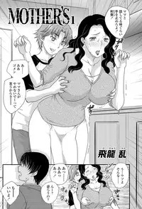 [Hiryuu Ran] MOTHER'S Ch. 1-9