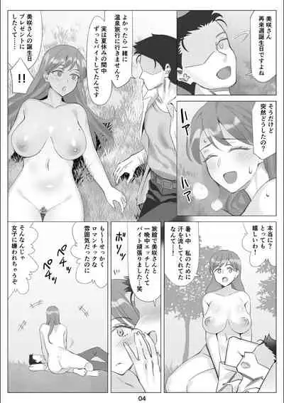 Boku to Kanojo no Okaa-san to Hito Natsu no Koi no Owari Kouhen